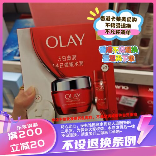 香港卡莱美新品上市olay大红瓶套装 新版面霜精华水面膜