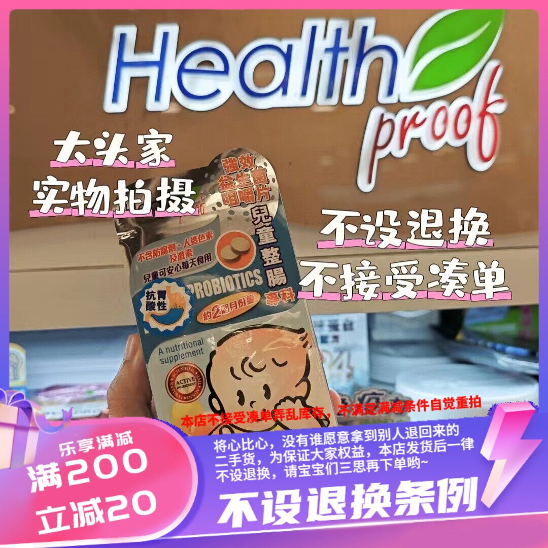 香港万宁购 康宝库Health儿童益生菌(儿童整肠) 100粒