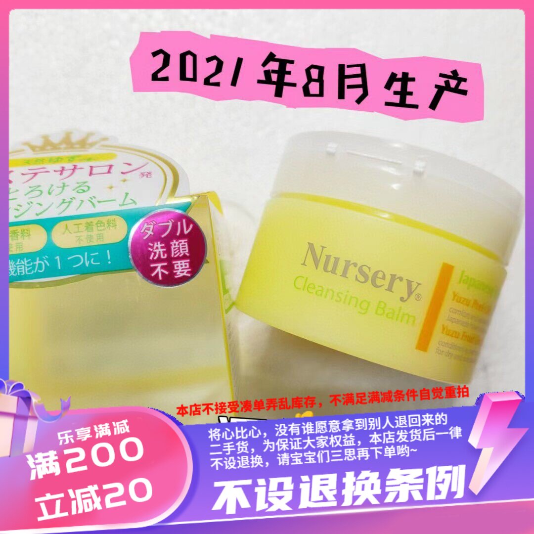 香港购 Nursery娜诗丽 卸妆膏91.5g不油腻眼唇彩妆卸妆温和无刺激
