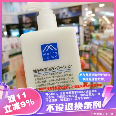 香港日本松山柚子身体乳300ml 淡淡的柚子香清爽不油腻按压泵
