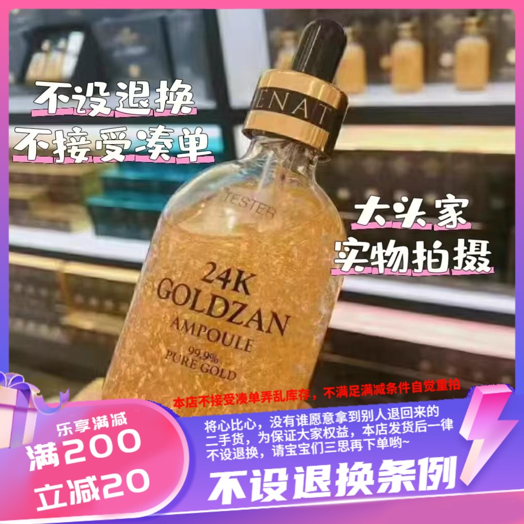 香港采购Skinature思肤秀24K黄金精华100ml抗衰老保湿嫩白