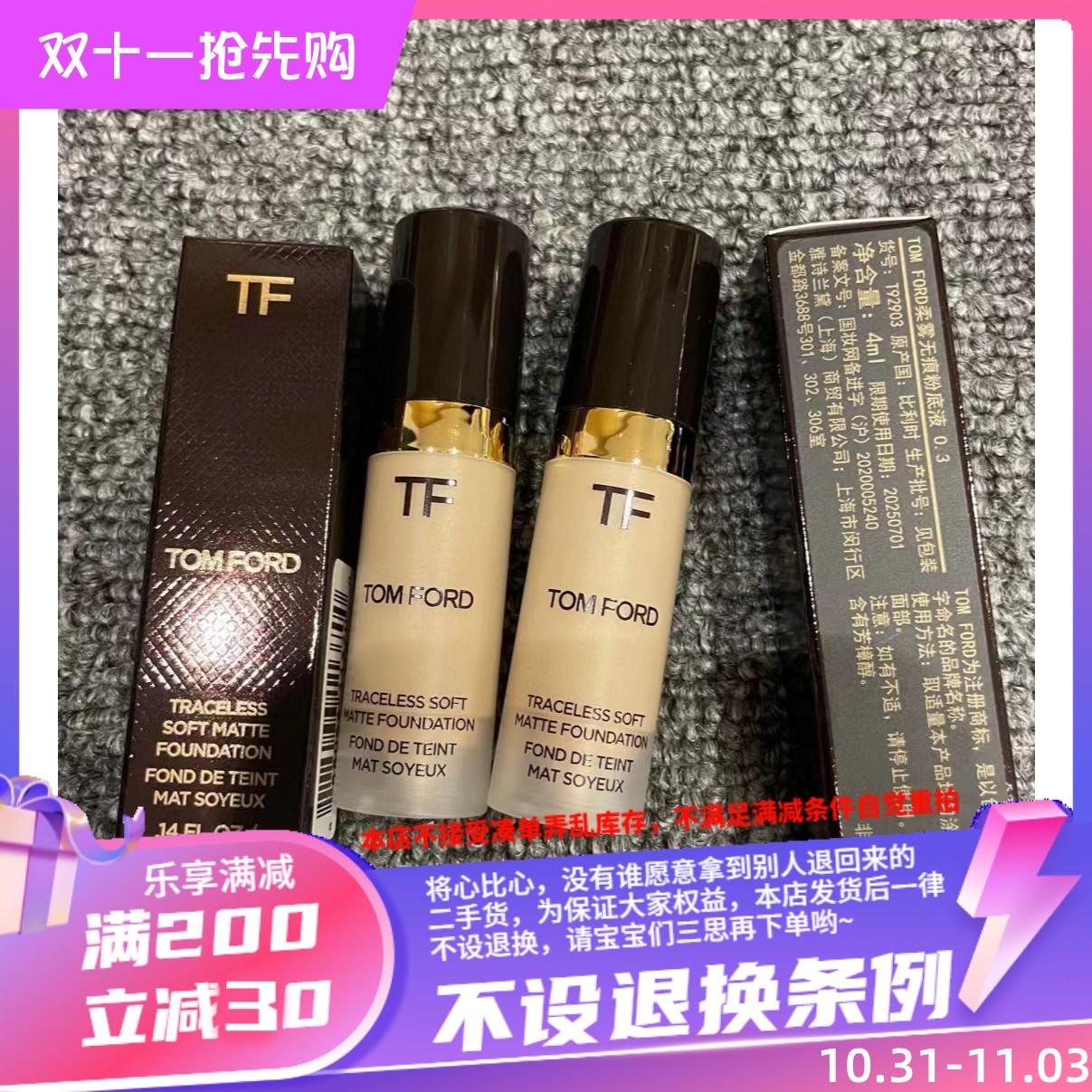 香港代购 TF柔雾无痕粉底液4ml带按压0.3#色滑顺质地很服帖丝雾感