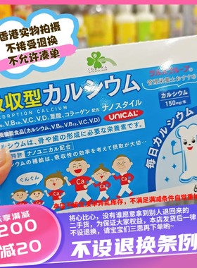 香港UNICAL 鹤羽吸收钙60包装