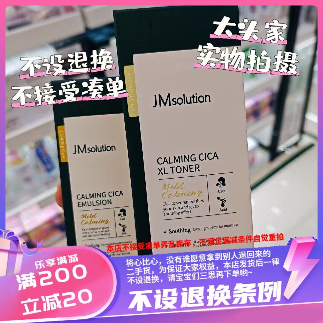 香港 JM SOLUTION 景致积雪草柔肤爽肤水500ml/乳液130ml