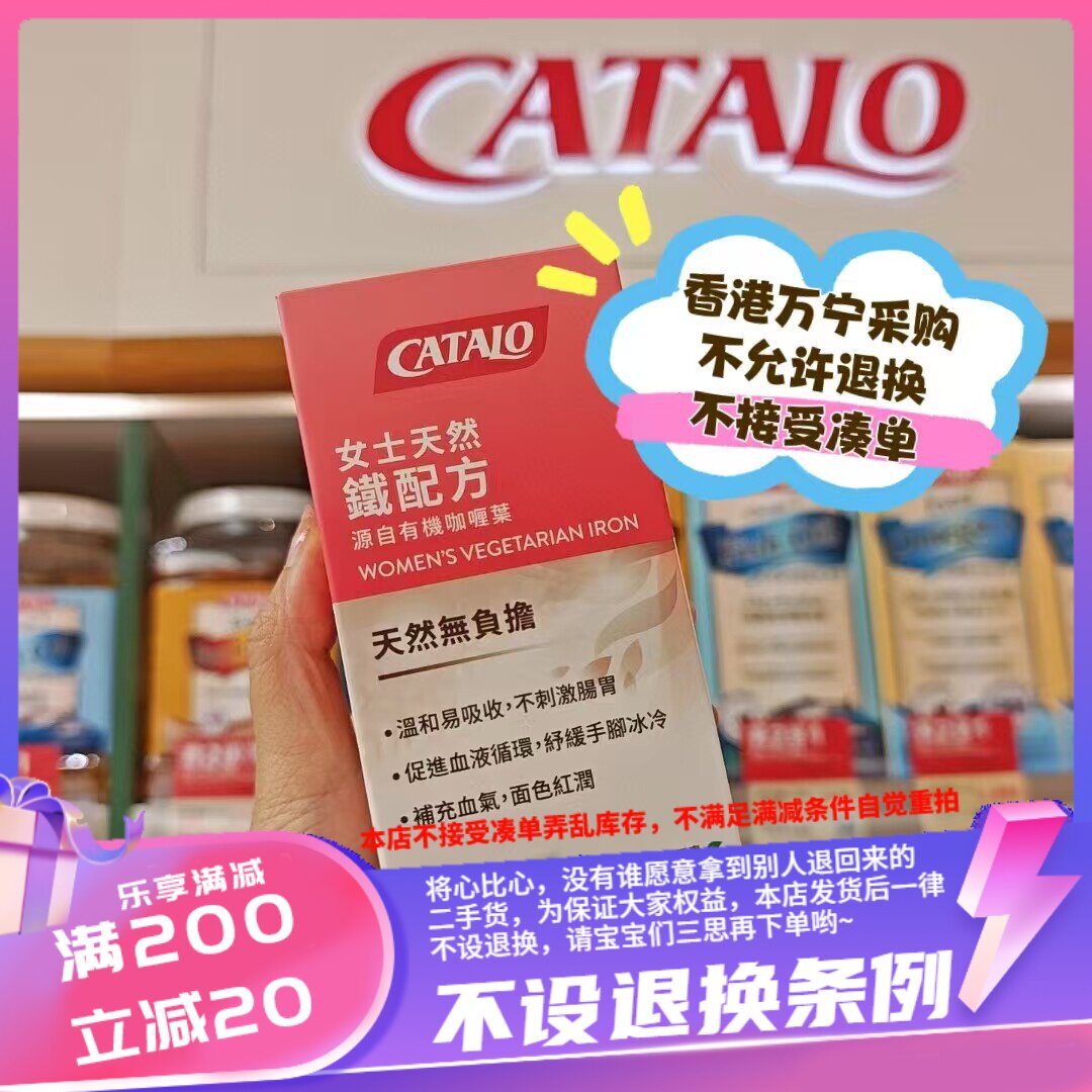 香港专柜家得路女士天然铁 配方有机咖喱叶60粒