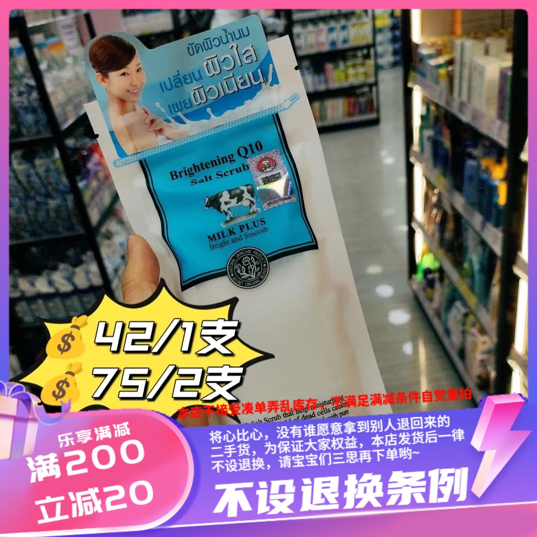 香港代购 BEAUTYBUFFET泰国牛奶Q10 净白身体磨砂沐浴盐300g