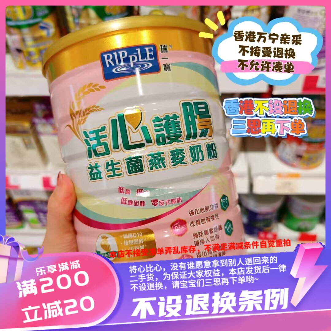 香港 瑞一宝活心护肠益生菌燕麦奶粉800g 到27年12月