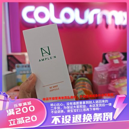 香港 AMPLE:N VC亮白美白安瓶安瓶100ml