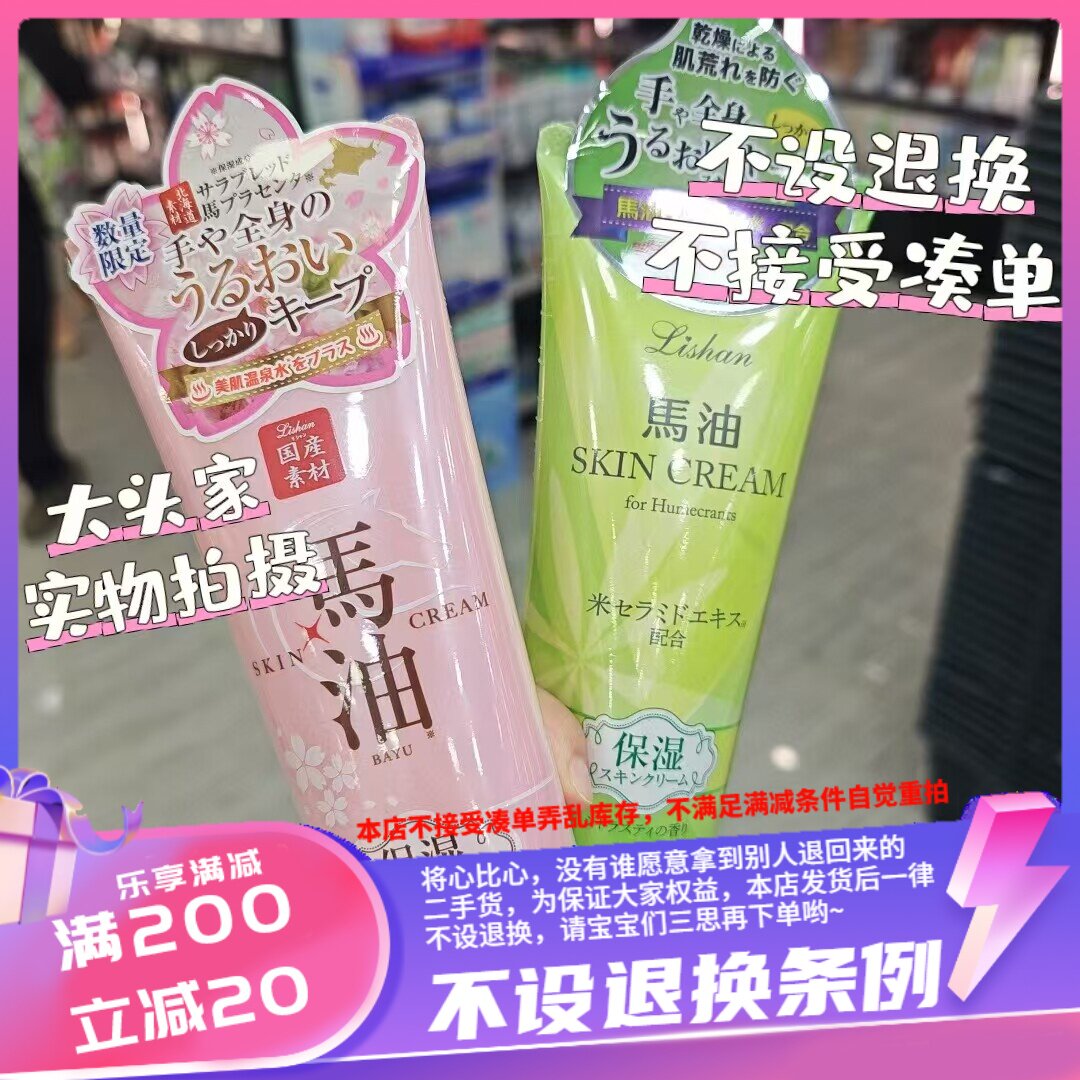 香港LISHAN 温泉水马油保湿手霜身体乳 200ml