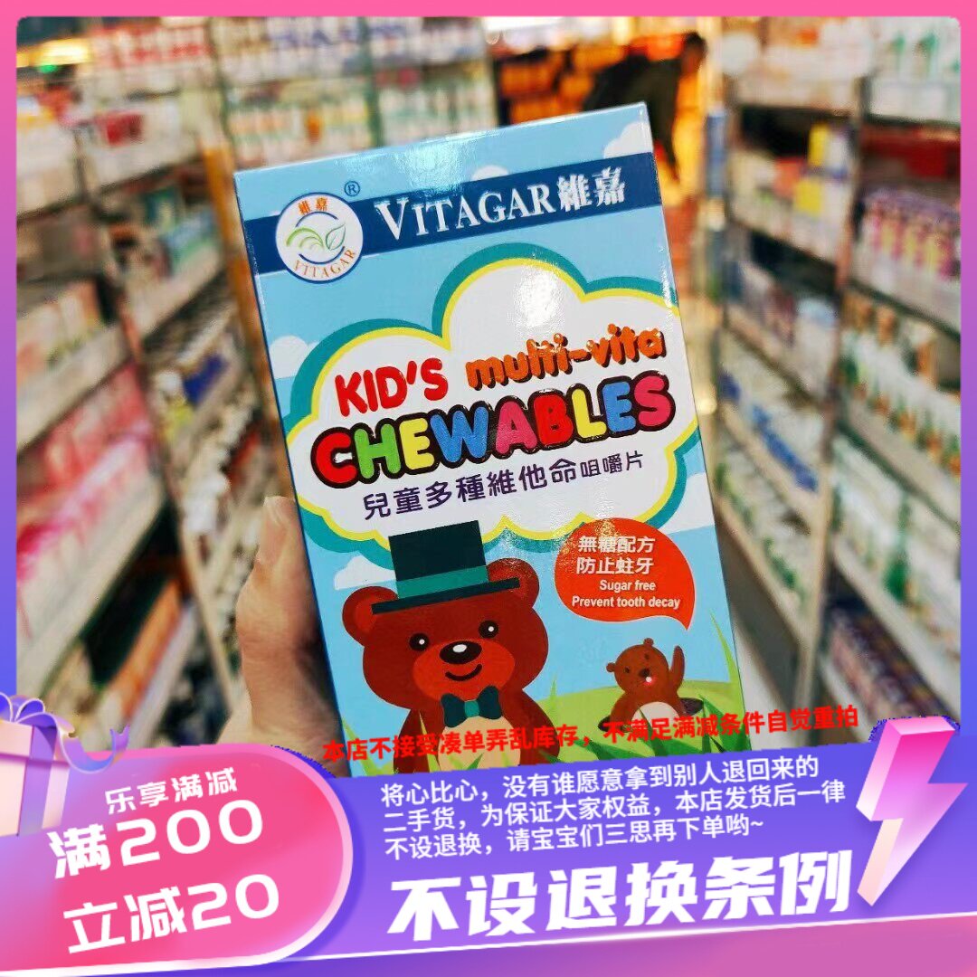 香港德国维嘉儿童多种维他命咀嚼片100粒