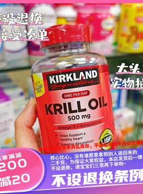 香港购 美国kirkland柯克兰鳞虾油三倍鱼油虾青素Krill Oil 180粒