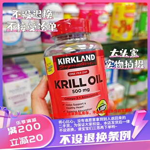 香港购 美国kirkland柯克兰鳞虾油三倍鱼油虾青素Krill Oil 180粒
