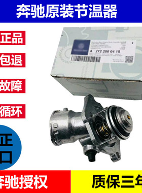 适用奔驰ML300 S350 GLK300  C200 E200 E260 E300 R300 GL节温器