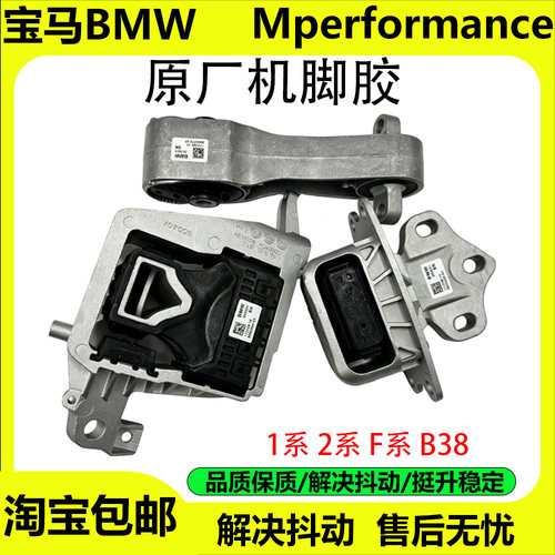 适配B38 1系2系 X1 迷你 MINI R系发动机机脚胶支架脚垫 机爪胶