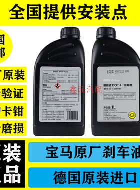 宝马原装x1gt正品刹车油制动液