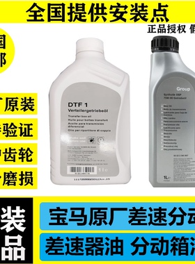 适配宝马3系5系7系X1X3X5X6 320520 525分动箱油 差速器油 尾牙油