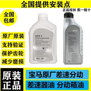 适配宝马3系5系7系X1X3X5X6 320520 525分动箱油 差速器油 尾牙油