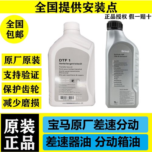 适用宝马差速器油分动箱油