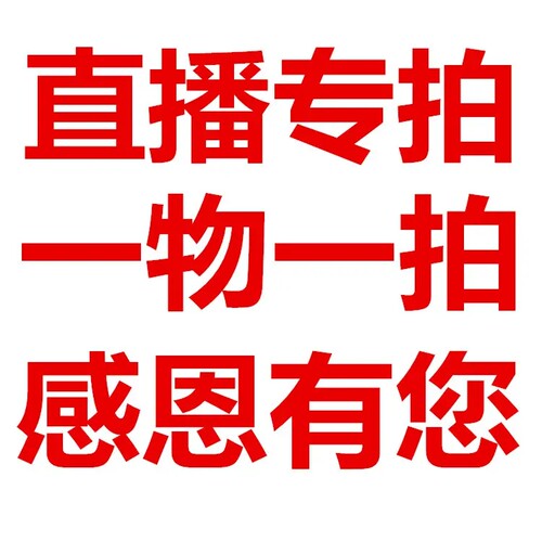 直播间一物一拍链接