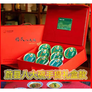 蔚州传统八大碗年夜饭高温杀菌宫廷礼盒装过节待客硬菜套餐扣碗