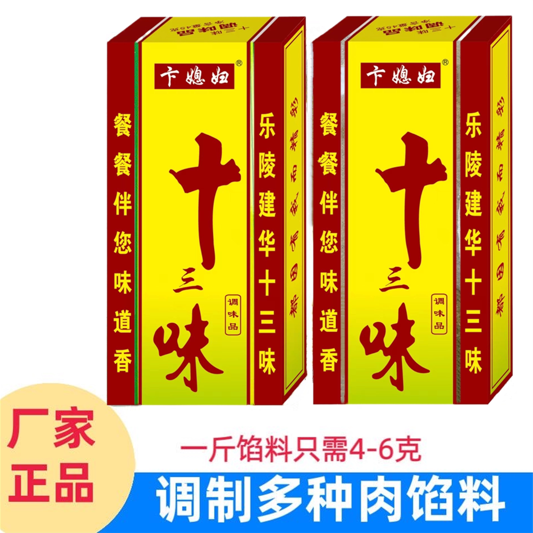 正品45g十三味调味料香料五香复合食品调味剂