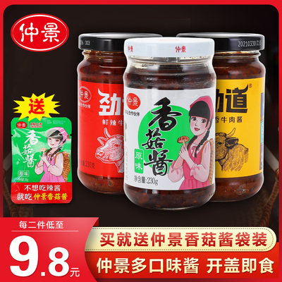 仲景劲道五香阿根廷牛肉拌饭酱