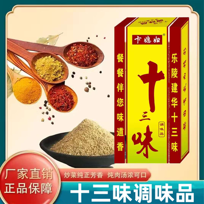 正品大料香料调料调味料美食炒菜炒肉炖饺子馅调味品十三味45g