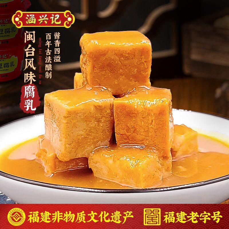 【多口味豆腐乳小包装】台湾风味涵兴记老牌福建特产下饭配菜