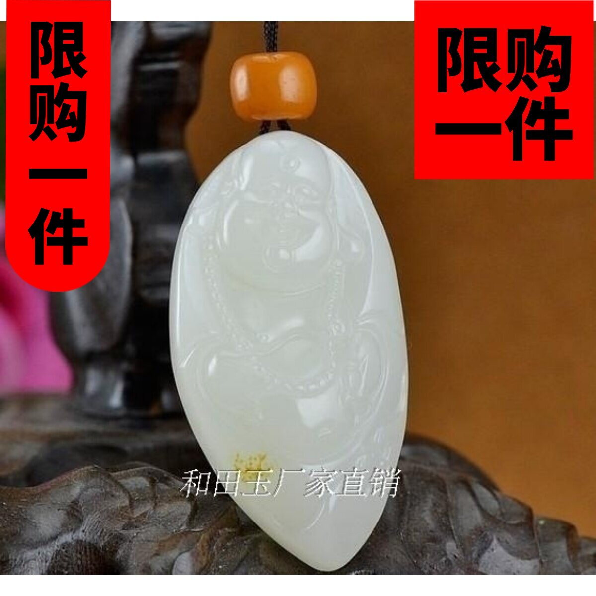 挂件笑佛吊坠新疆和田玉籽料特价