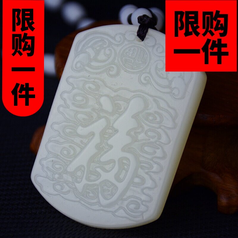 新疆玉和田玉籽料玉福字玉牌玉挂件籽料羊脂白玉挂牌玉吊坠玉挂坠