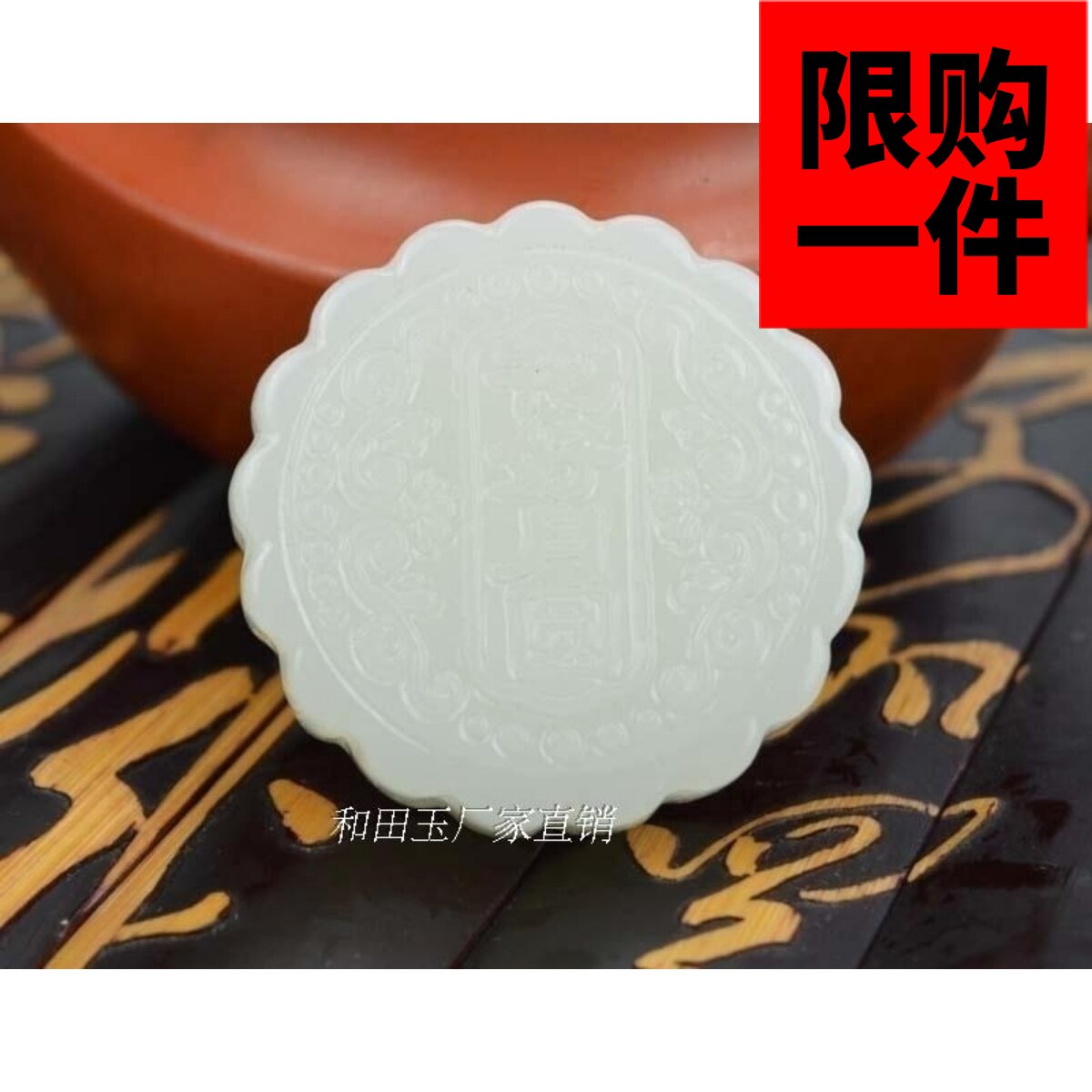 新疆玉和田玉羊脂玉白玉摆件挂件花好月圆摆件把件 羊脂白玉月饼