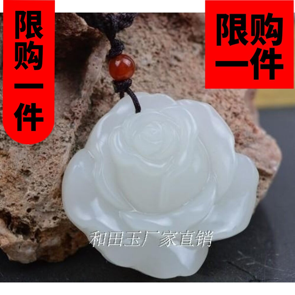 新疆玉和田玉羊脂玉白玉碧玉牡丹花玉吊坠玉玫瑰花玉项链玉挂件