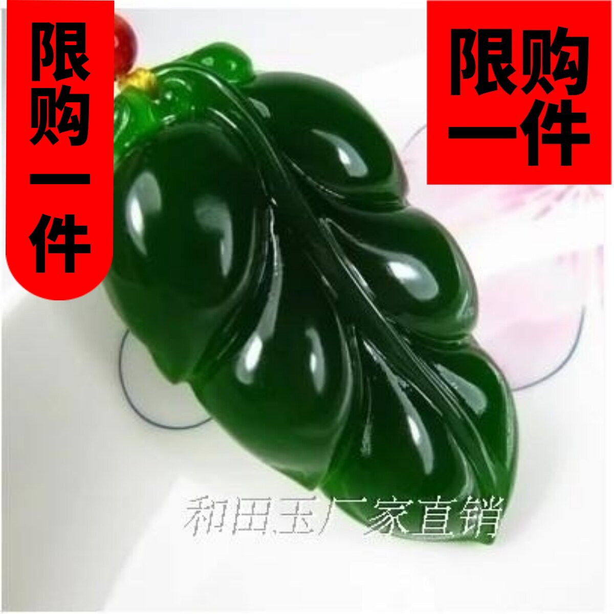 新疆金枝玉叶男女款大业有成吊坠