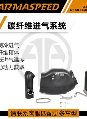 ARMASPEED干碳纤维风箱高流量进气套件干式冬菇头适用马自达MX-5