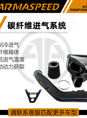 ARMASPEED干碳纤维风箱改装高流量进气套件适用宝马F87 M2 N55