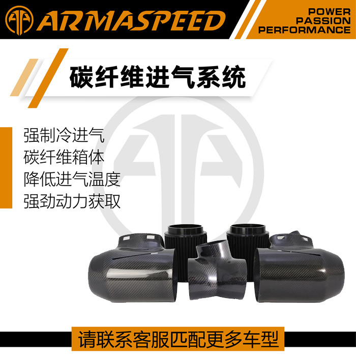 ARMASPEED碳纤维风箱改装高流量进气套件冬菇头适用保时捷911GT3