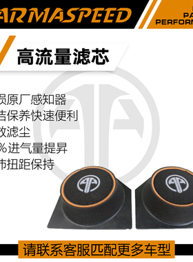 ARMASPEED海绵进气空滤高流量滤芯空气风格适用宝马F8X M2C M3 M4