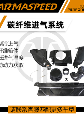 ARMASPEED碳纤维高流量进气风箱适用宝马G20/G28 325/330/G22M440