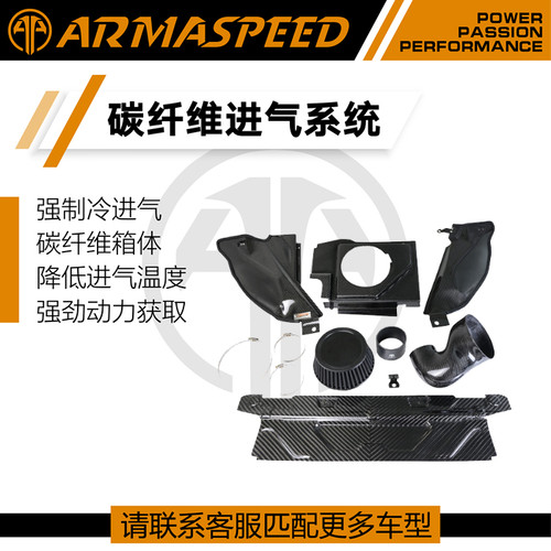 ARMASPEED碳纤维高流量进气风箱适用宝马G20/G28 325/330/G22M440