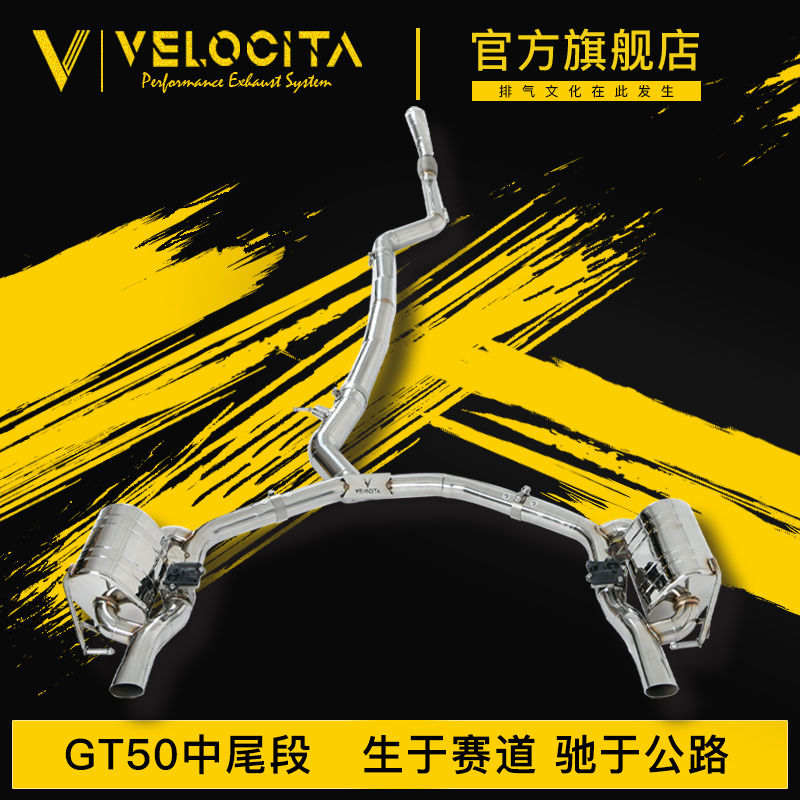 Velocita中尾段/头段阀门排气