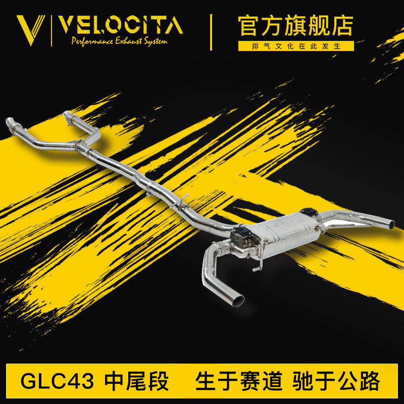 velocita威洛斯蒂中尾段排气阀门声浪排气适用于奔驰GLC43 改装