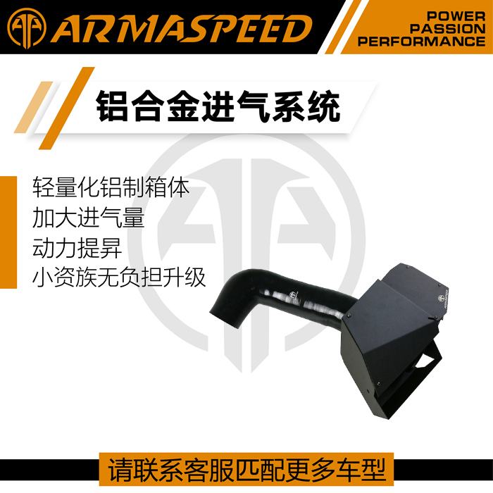 ARMASPEED进气风箱改装高流量套件适用奧迪S3 TTs 高尔夫7.5代GTI