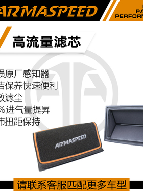 ARMASPEED海绵进气改装高流量风格适用奔驰W205 C200 W213 E200