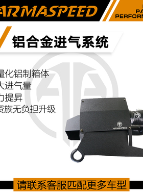 ARMASPEED高流量进气套件冬菇头铝合金风箱适用宝马3系4系F3X N20