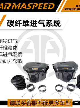 ARMASPEED碳纤维风箱改装高流量进气套件适用玛莎拉蒂吉博力 总裁