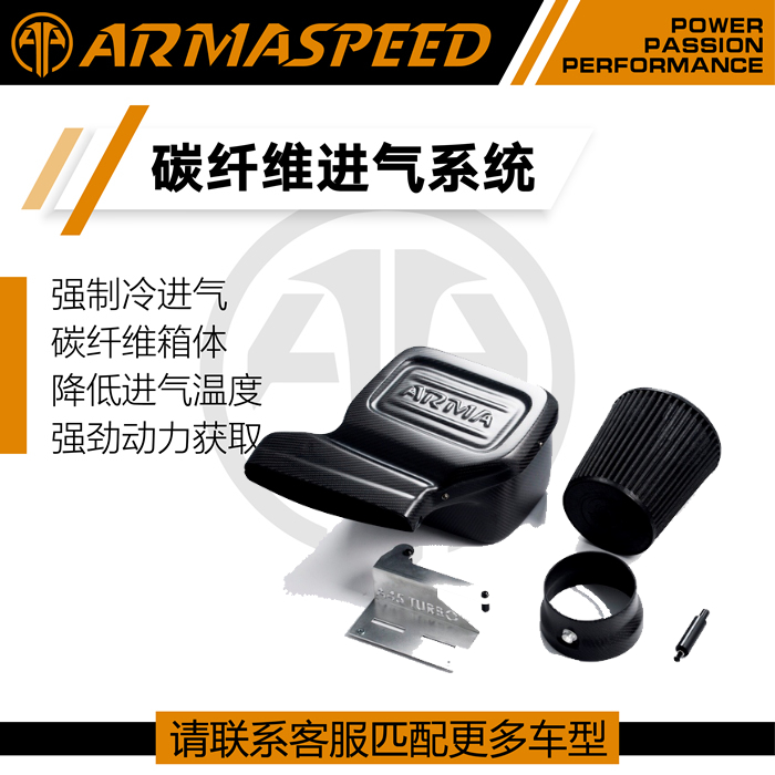 ARMASPEED干碳纤维风箱改装高流量进气套件适用奔驰W176 GLA A45