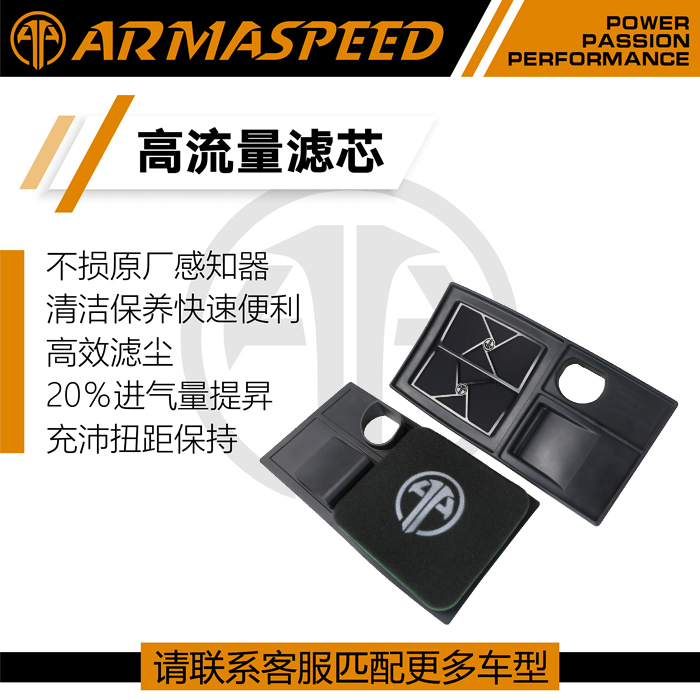 ARMASPEED干式海绵进气滤芯改装高流量空气风格适用大众POLO1.4