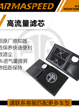 ARMASPEED干式海绵进气滤芯改装高流量空气风格适用大众POLO1.4