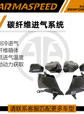ARMASPEED干碳纤维风箱高流量进气套件冬菇头适用宝马 F90 M5 S63