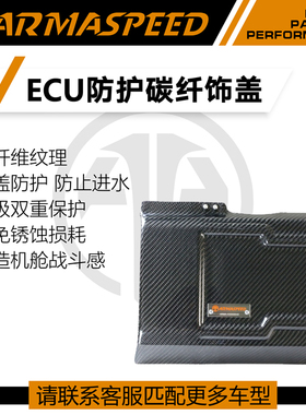 ARMASPEED干碳纤维ECU饰盖原装电脑上盖适用奥迪S4/S5/RS4/RS5 B9